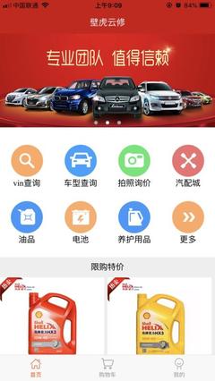 壁虎云修 2.1.0 手机版