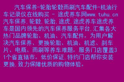 tuhu.cn在汽车配件目录收录成功 - 同盟国