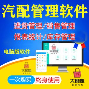 汽车配件管理软件系统汽修库存销售美容维修服务行业永久使用d20