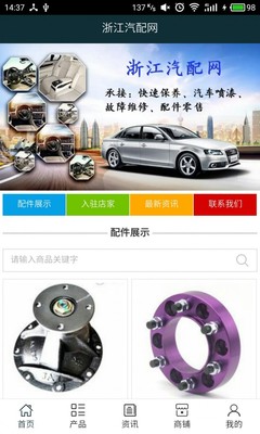 浙江汽配网 v5.0.0