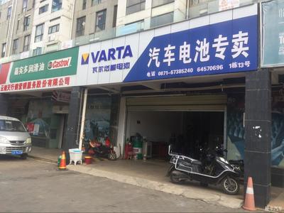 昆明瓦尔塔电瓶专卖店地址