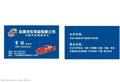 汽车用品名片图片