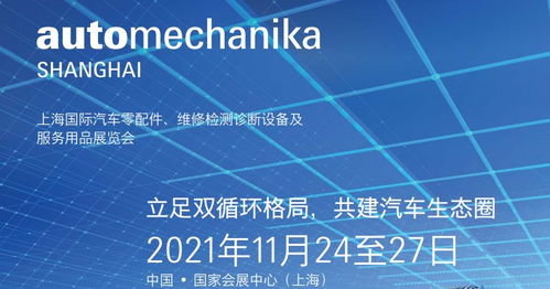 上海国际汽车零配件 维修检测诊断设备及服务用品展览会 出展海外 国际展会