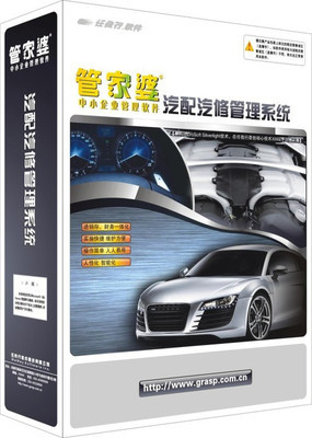 管家婆汽配汽修系列(专业针对汽车配件批发零售,和汽车维修行业管理流程)
