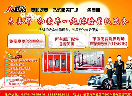 奥邦汽贸活动宣传彩页海报图片