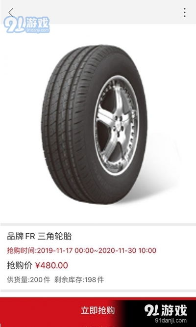 快准e站v6.6.4 快准e站app下载 91手游网