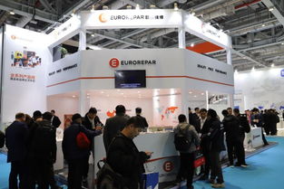 欧洲维修eurorepar 亮相第15届上海法兰克福汽配展