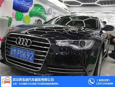 武汉奔宝迪汽车服务官方-汽车维修;汽车美容;汽车配件的批发兼零售。