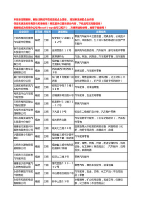 2020新版福建省三明市泰宁县汽车维修工商企业公司商家名录名单黄页联系方式电话大全15家