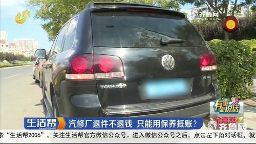 退配件不退钱只能用保养抵账 青岛一修哥高端汽车服务中心这个操作很 高端