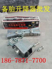 【批发零售备胎升降器 长轴备胎升降器 涡轮备胎架中集备胎架,1价格,图片,配件厂家】