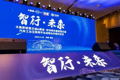 智行·未来 青岛腾信车铃科技与卡奥斯智慧交通举行战略合作签约仪式