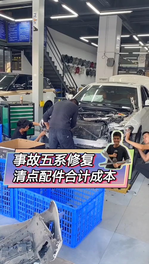 开始修理5系事故车,要准备的配件还有点多