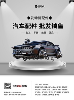 汽车配件