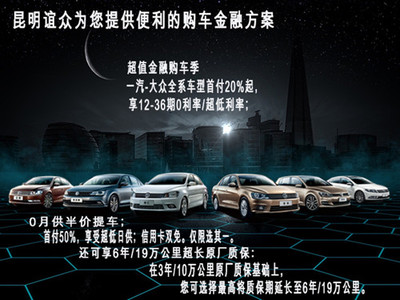 健康相伴 畅行春天 春季关爱服务活动_【昆明谊众汽车销售】_爱卡汽车