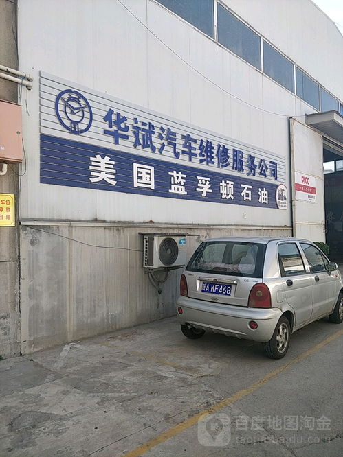 华斌汽车维修服务公司