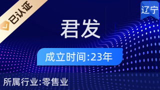 沈阳市大东区君发微型汽车配件商店