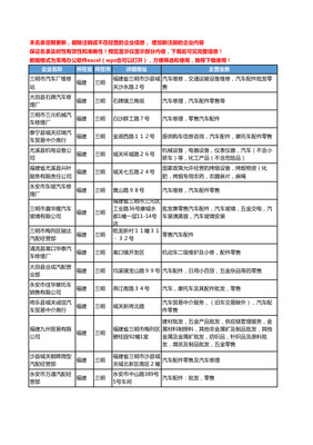 2020新版福建省三明市泰宁县汽车维修工商企业公司商家名录名单黄页联系方式电话大全15家