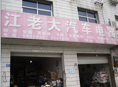 公司主要经营 汽车零配件 -国友汽配