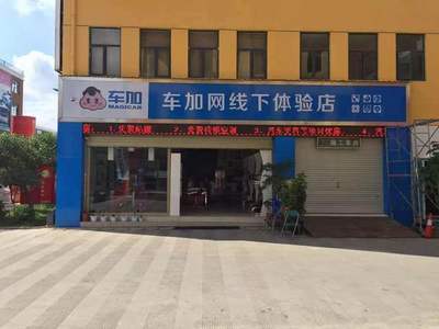 车加网逆势发展 创新O2O模式发力“互联网+汽车后市场”